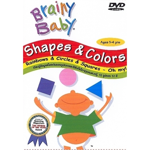 แผ่น DVD สื่อการสอน Brainy Baby/Shapes & Colors สำหรับเด็กวัย 1 - 4 ปี